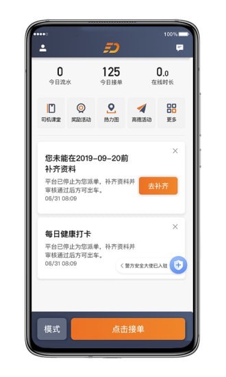 飞的出行app