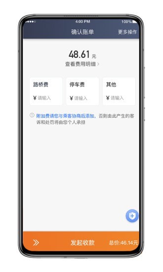 飞的出行app截图3