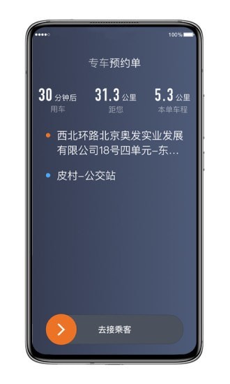 飞的出行app截图2