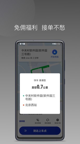 明智出行app