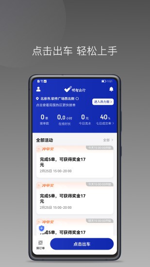 明智出行app截图3