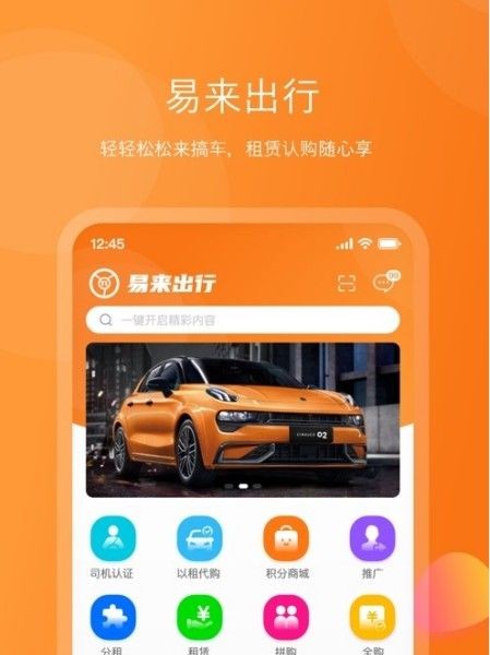 易来出行app截图3