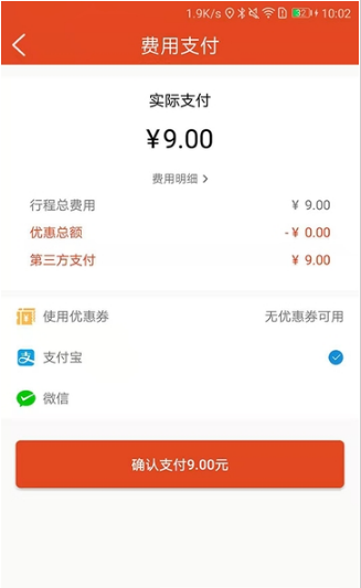 翼步出行app截图2