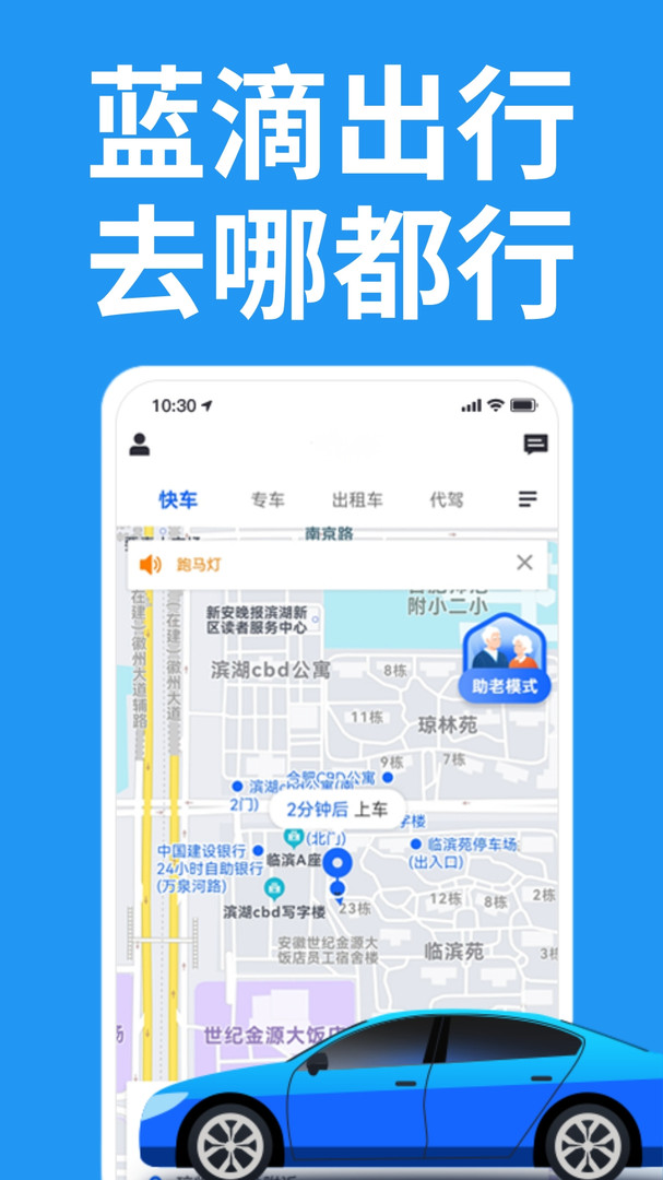 蓝滴出行app截图1