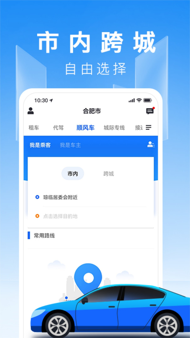 蓝滴出行app截图4