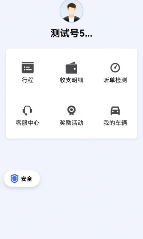 呼我出行极速版截图1