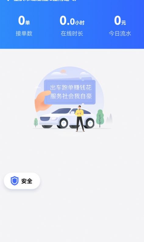 呼我出行极速版截图3