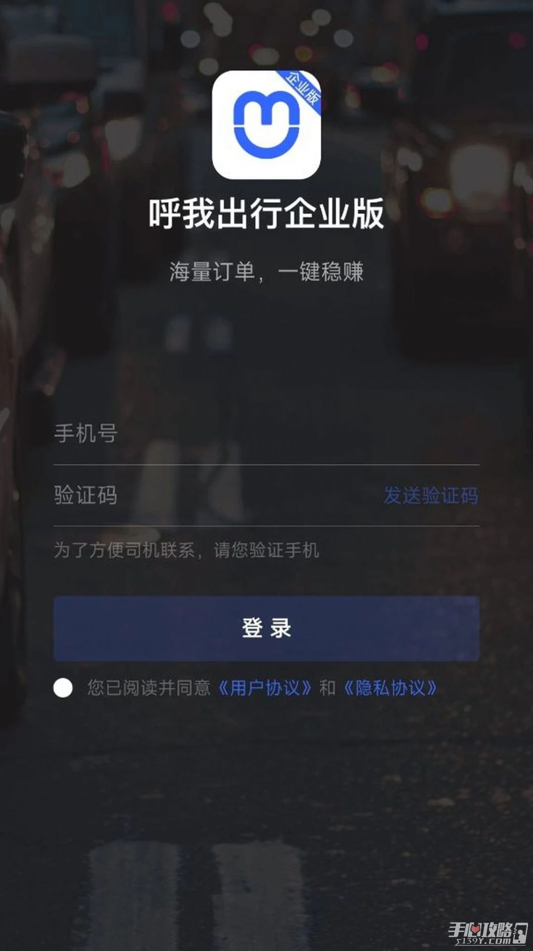 呼我出行网约车截图3