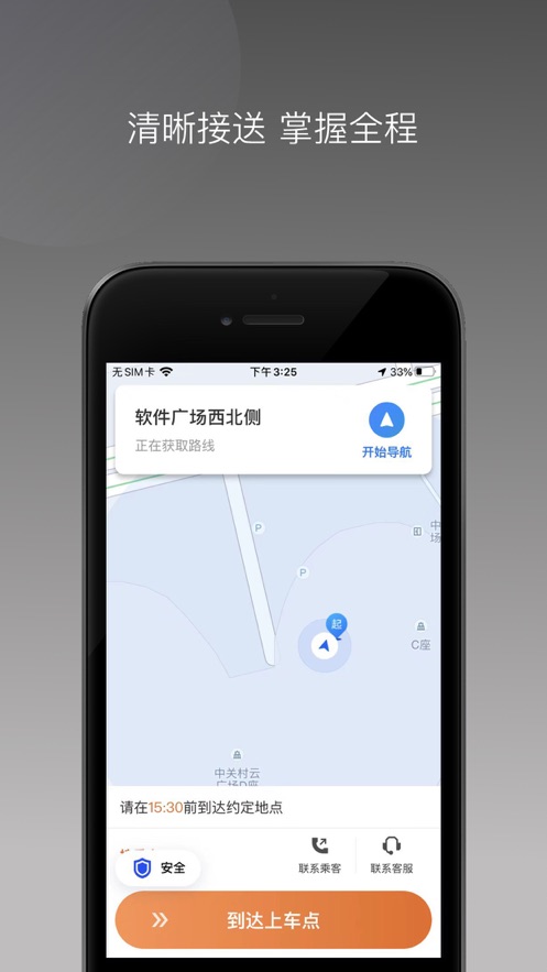 安渝出行app