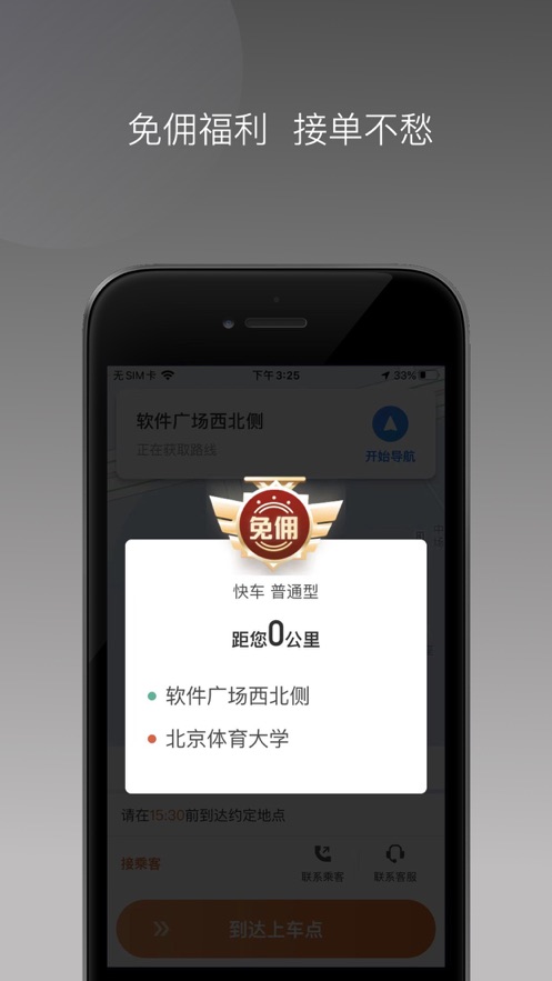 安渝出行app截图3