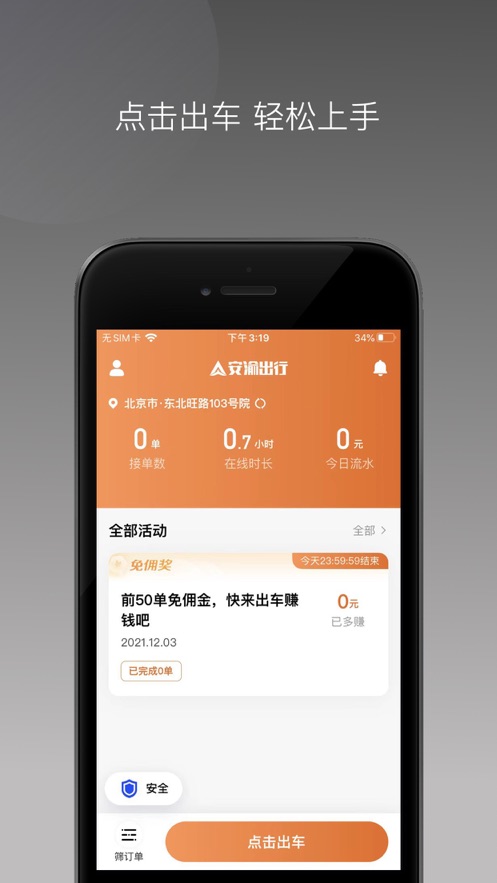 安渝出行app截图2