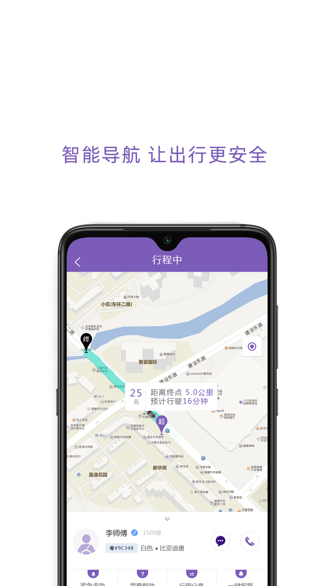 百靓出行app截图1