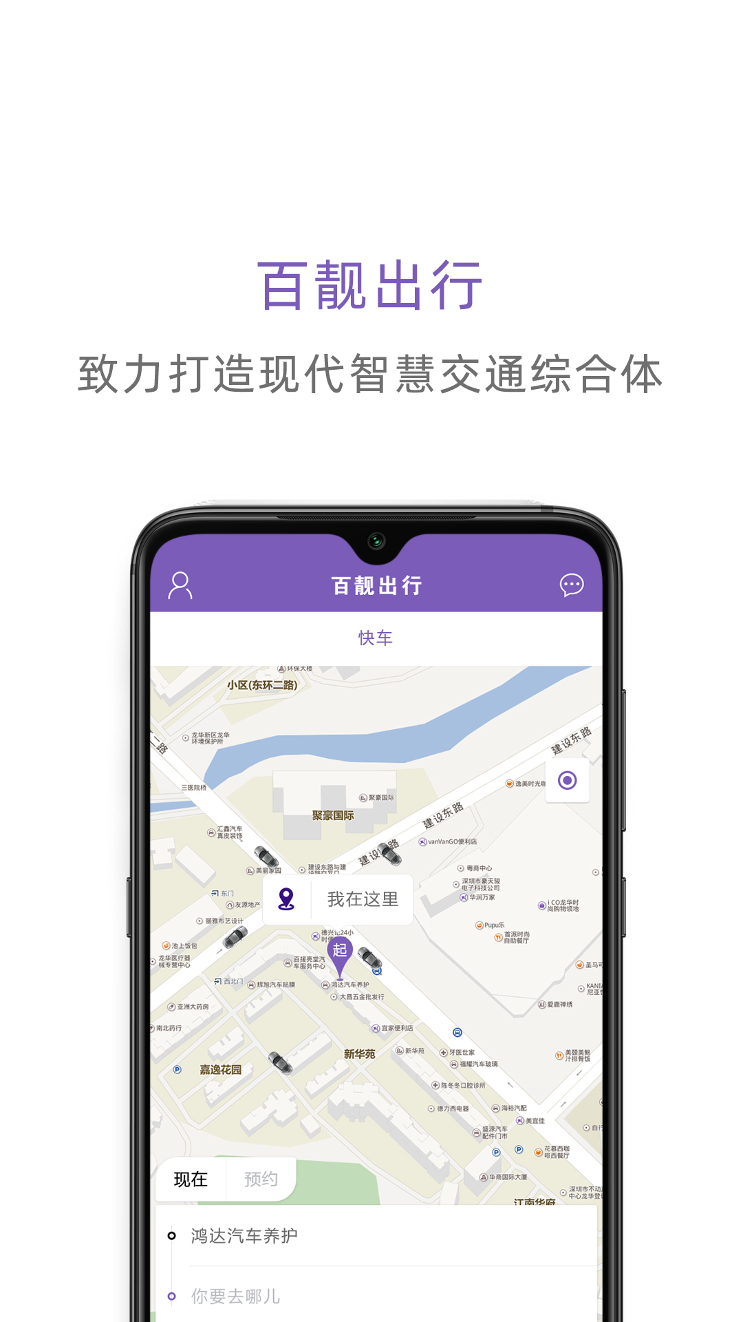 百靓出行app截图3