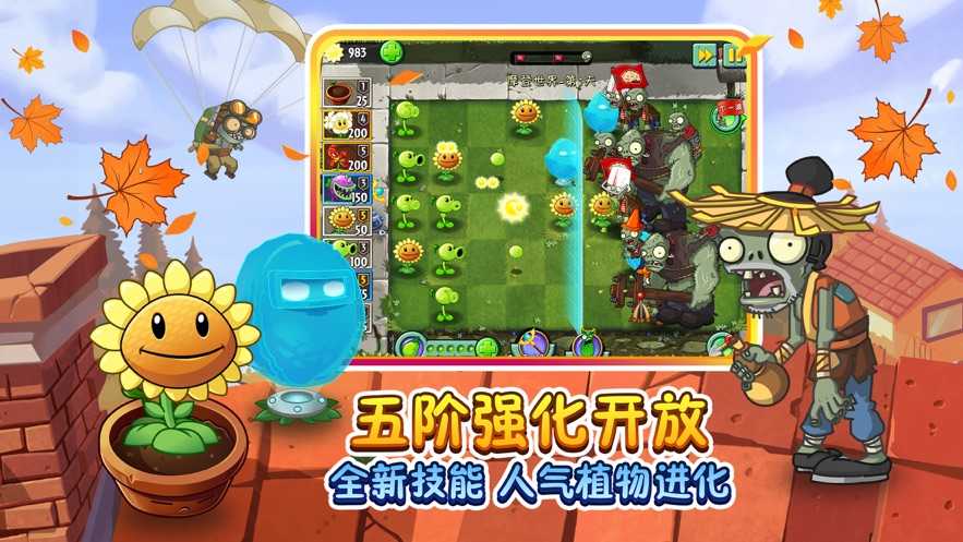 植物大战僵尸2中文版截图1