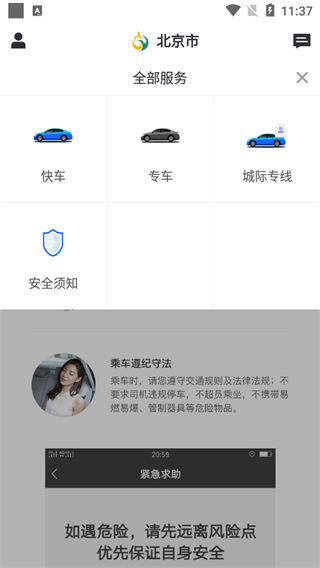 鲲鹏出行网约车截图3