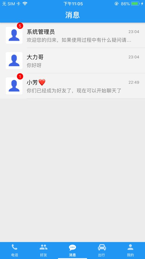 北斗出行app截图2