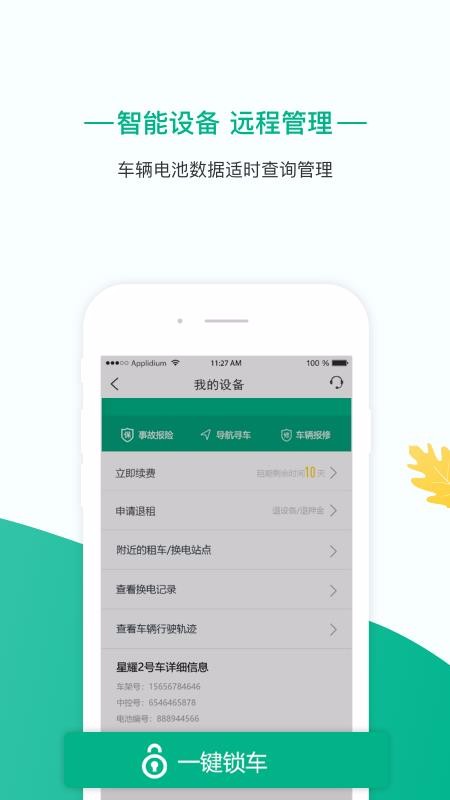 智租出行app截图2