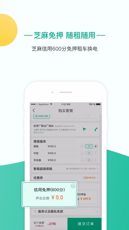 智租出行app截图3