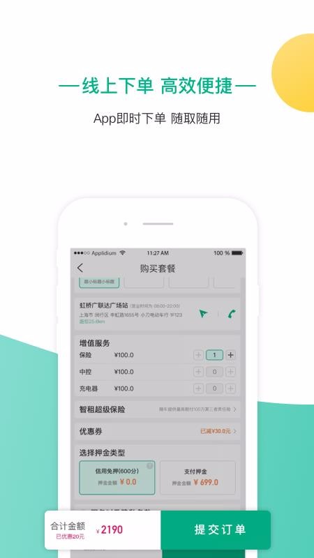 智租出行app