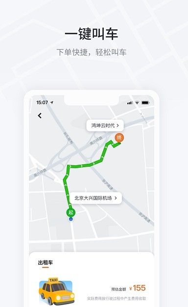 大鹏出行app