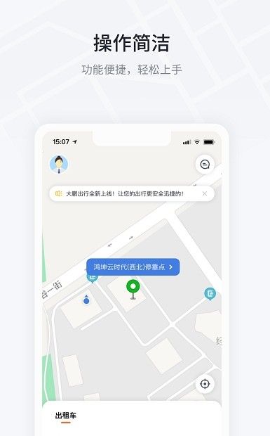 大鹏出行app截图2