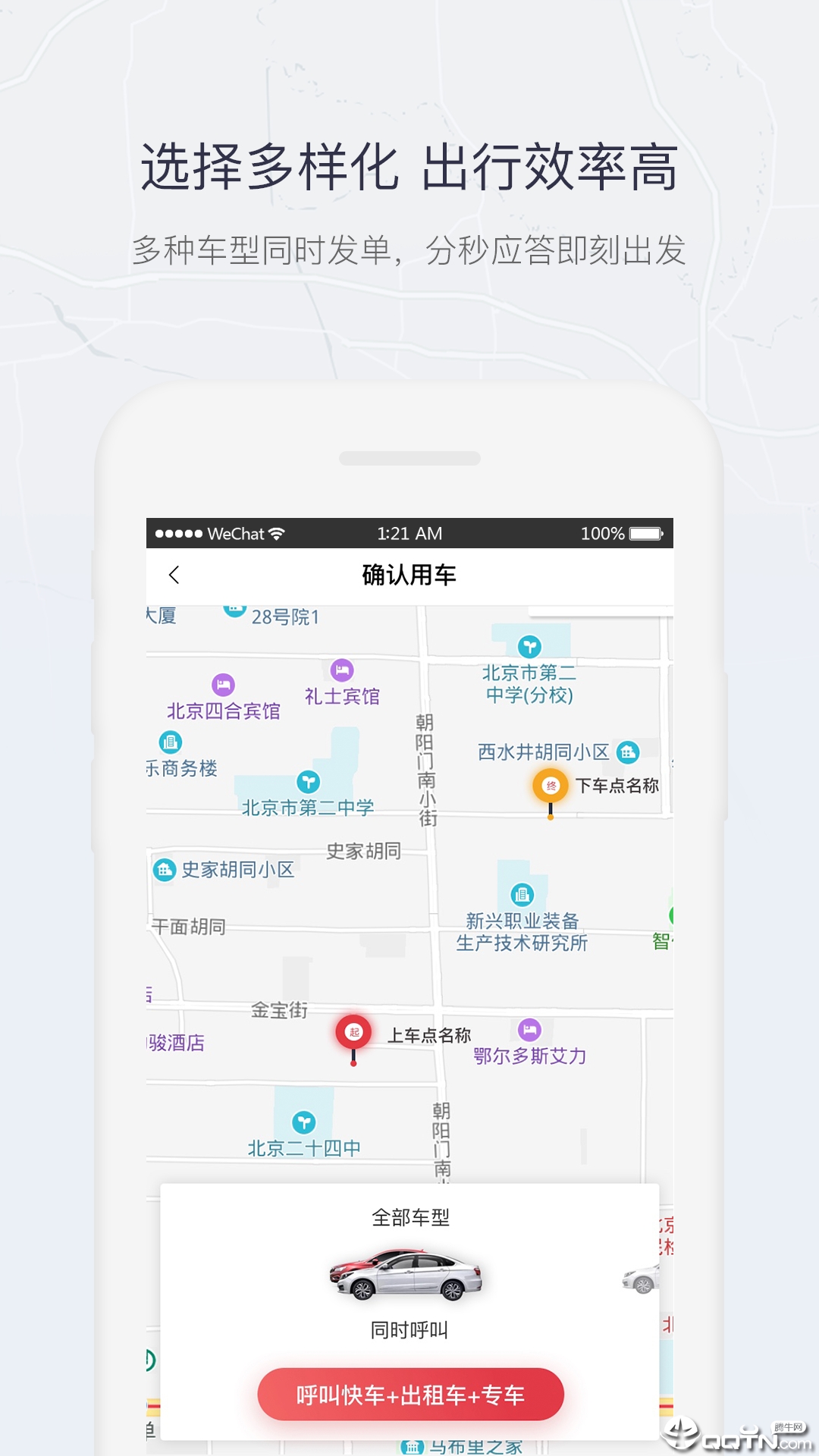 东风出行网约车截图4