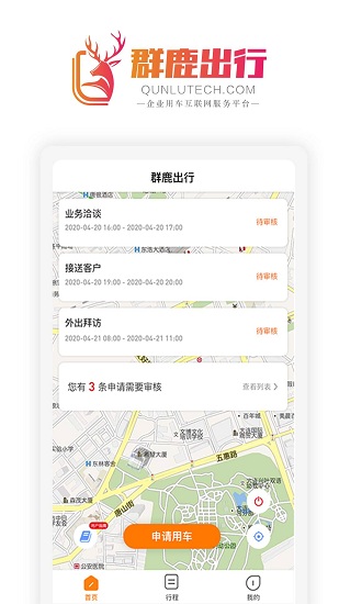 群鹿出行app截图2