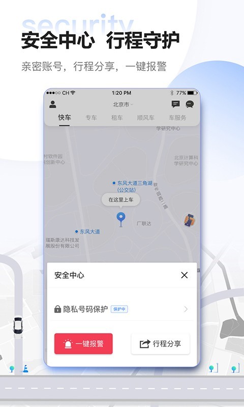 东风出行app截图2