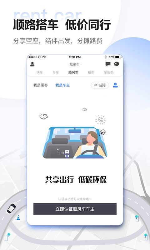 东风出行app截图1