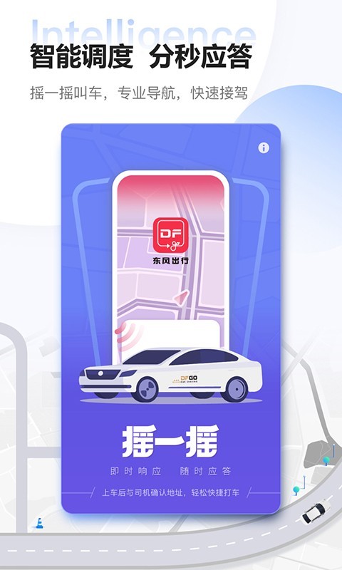 东风出行app截图4