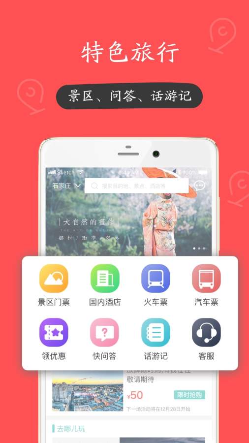 快票出行app截图1