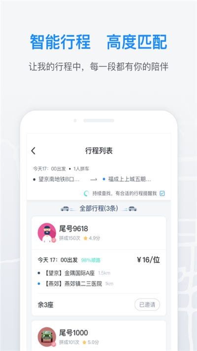 小u出行app