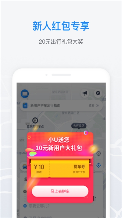 小u出行app截图2