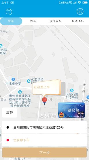 华邦出行网约车截图3