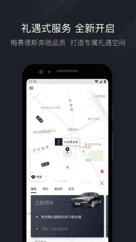 耀出行app截图2