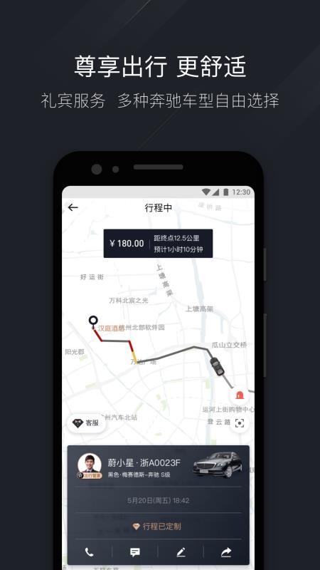 耀出行app截图3