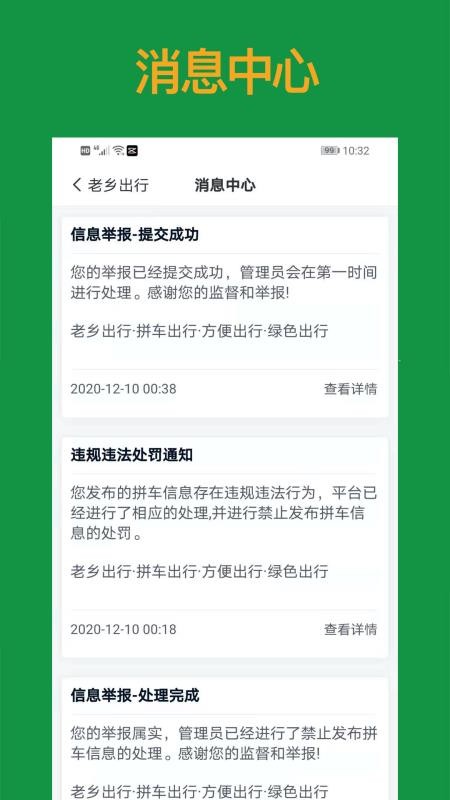 老乡出行app截图3