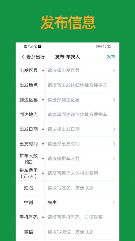 老乡出行app截图2