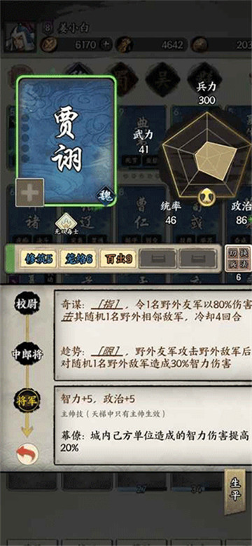 三国字截图1