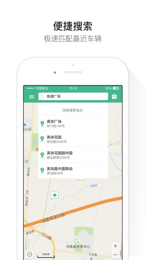 绿驰出行app