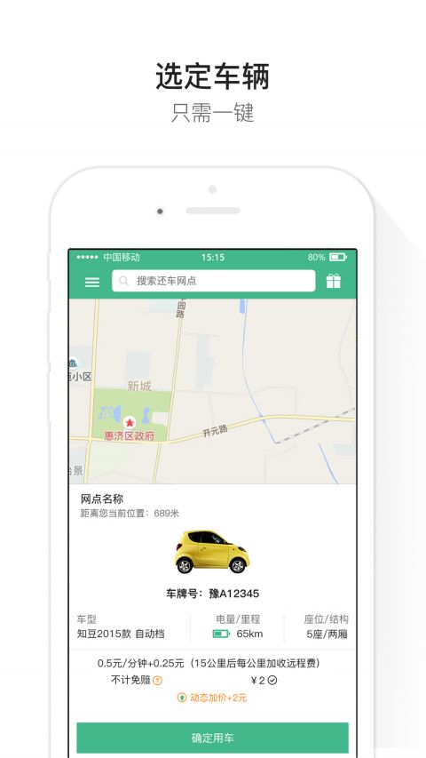 绿驰出行app截图2