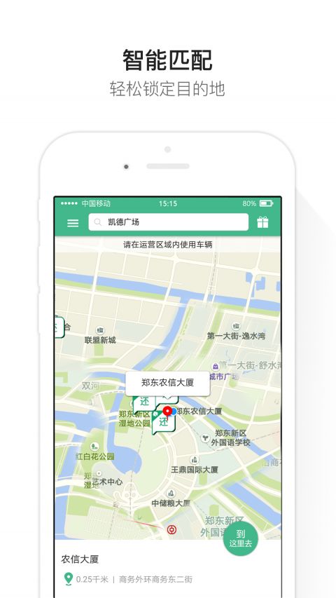 绿驰出行app截图3