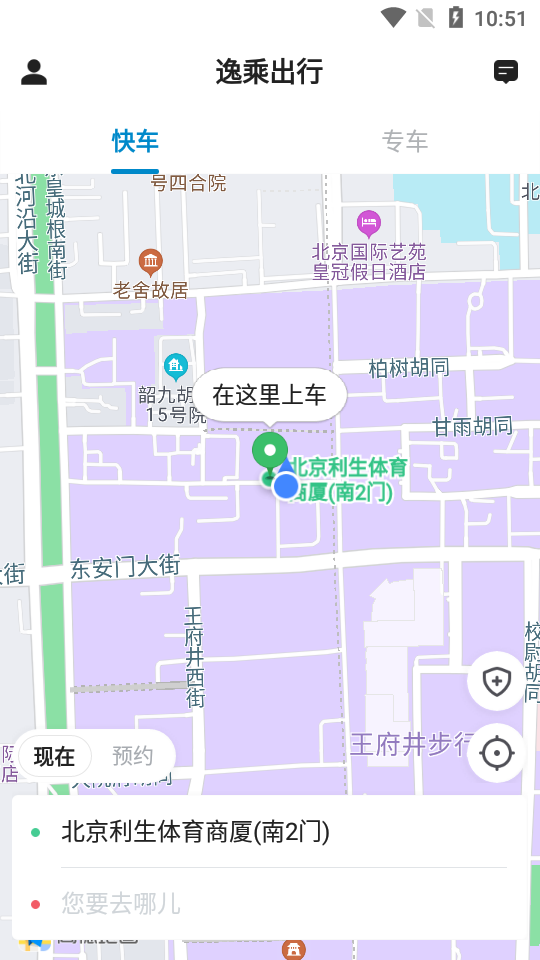 逸乘出行app