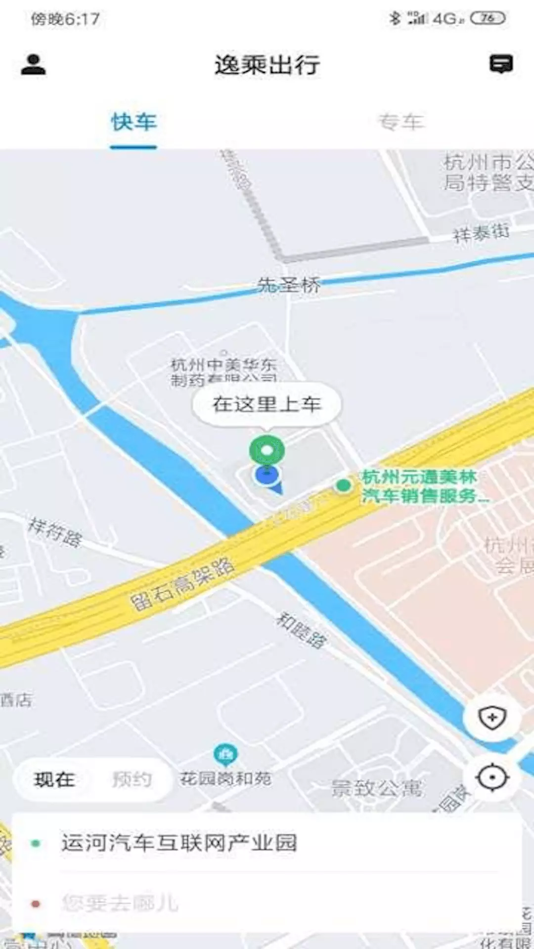 逸乘出行app截图2