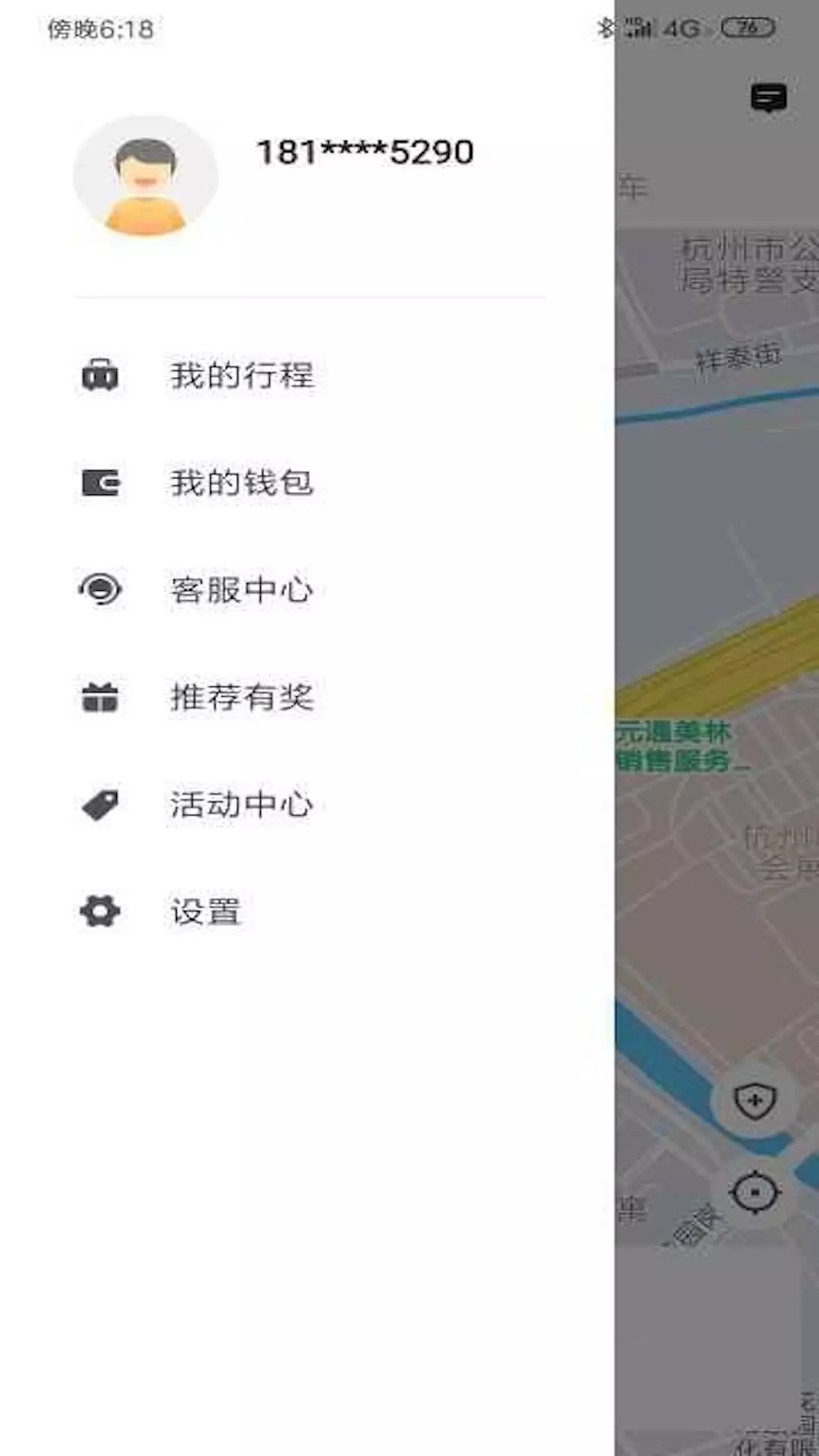 逸乘出行app截图3