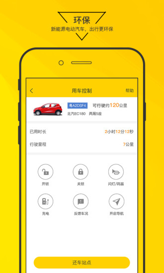 嗨皮出行app截图2