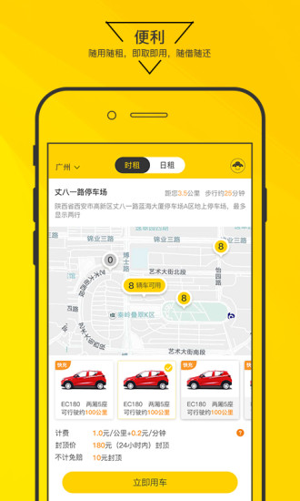 嗨皮出行app