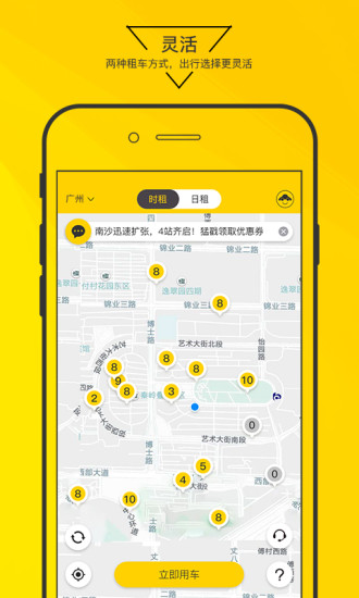 嗨皮出行app截图3