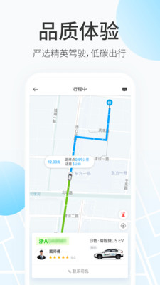 格上出行app截图2