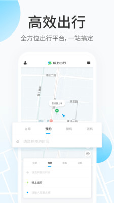 格上出行app